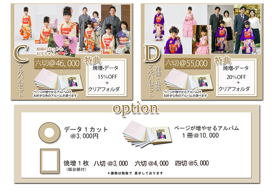 七五三キャンペーン特別価格C・D