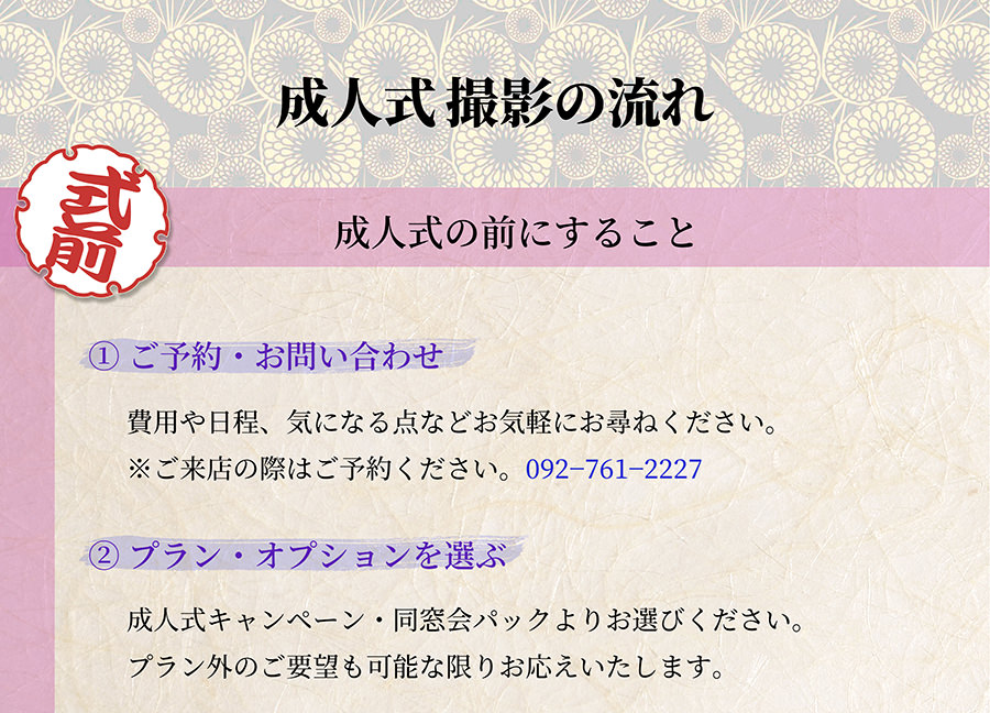 成人式撮影の流れ01