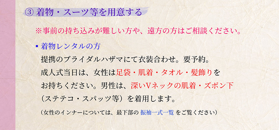 成人式撮影の流れ02