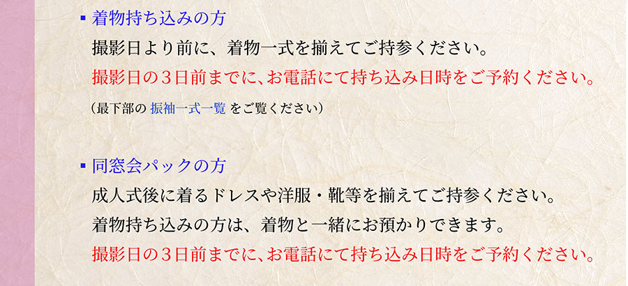 成人式撮影の流れ03