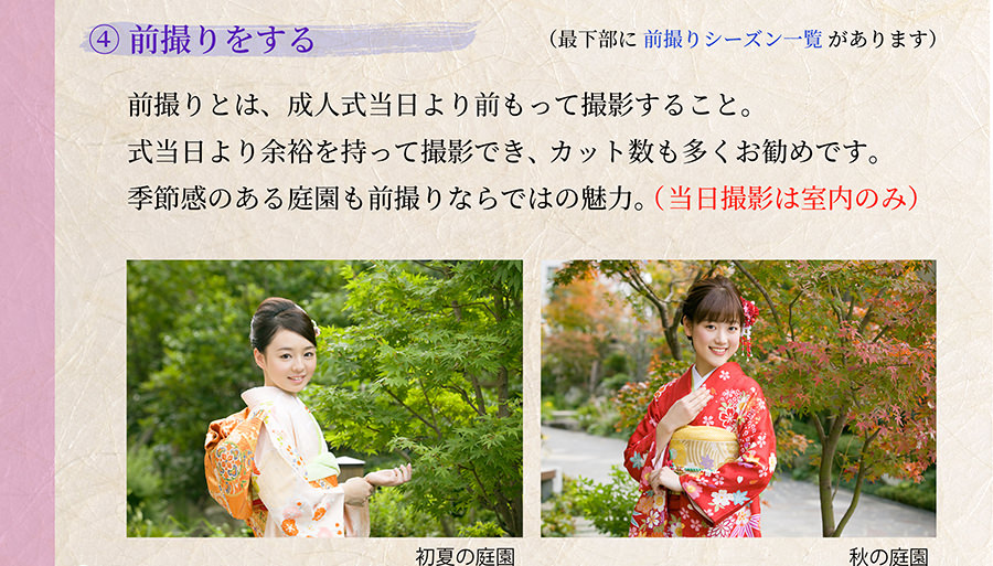 成人式撮影の流れ04