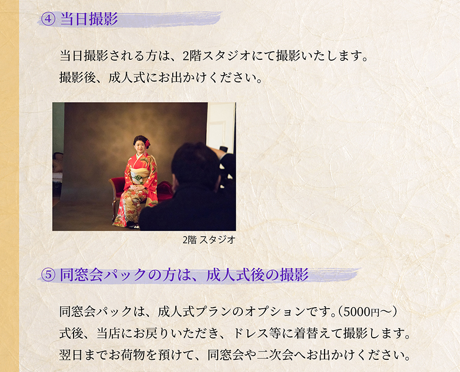 成人式撮影の流れ08