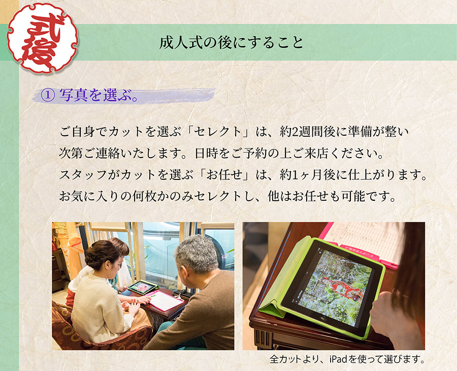 成人式撮影の流れ09