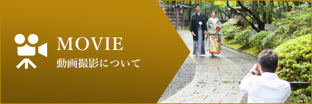 動画撮影について