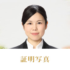 証明写真