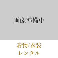 着物/衣装レンタル