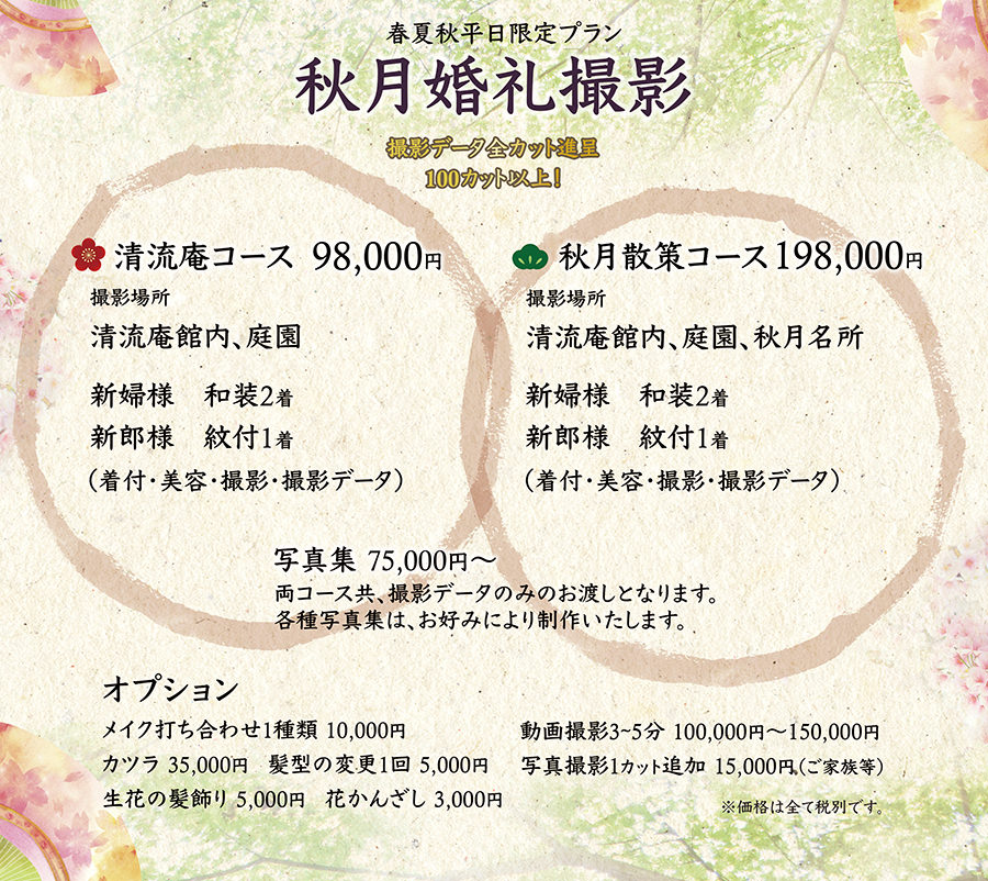 秋月婚礼撮影