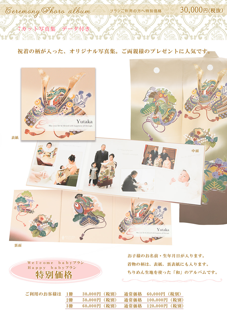 ウェルカムベビープラン05