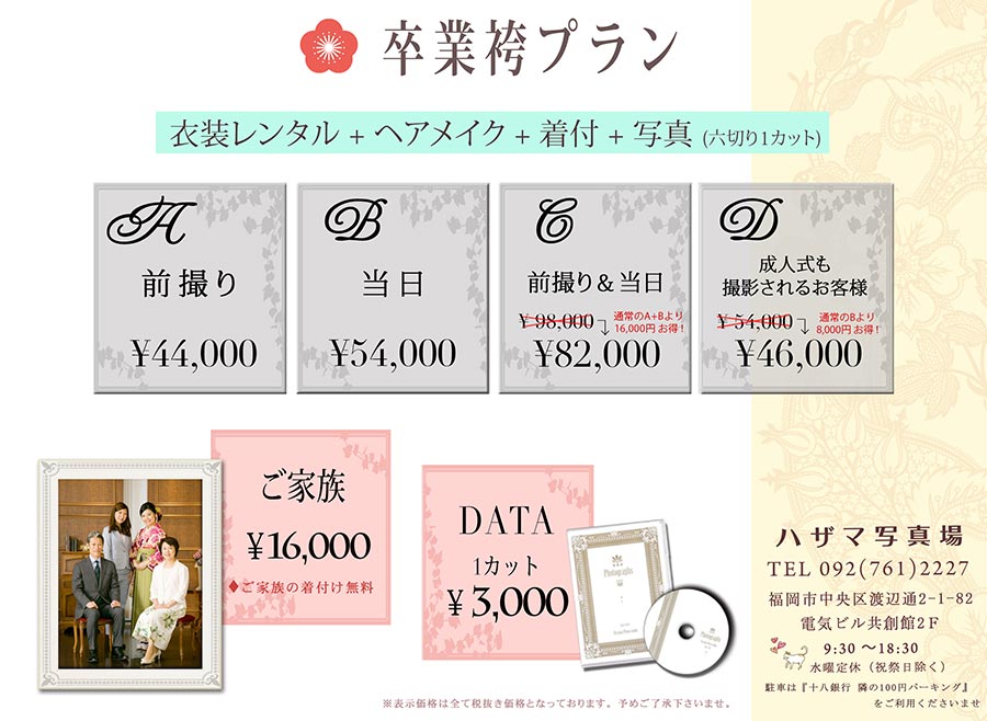卒業袴プラン2b