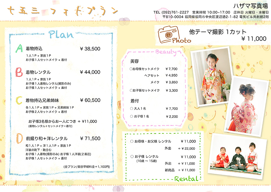 七五三料金プラン
